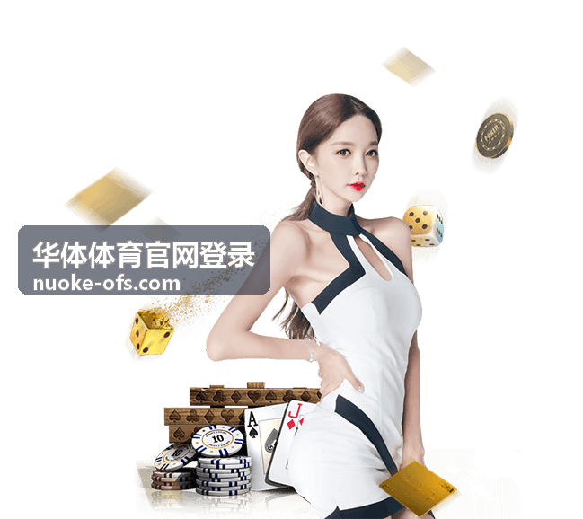 华体体育官网登录 Android 直装包安装说明配图